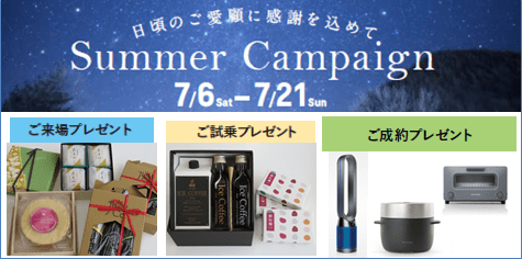 Summer Campaign !!!