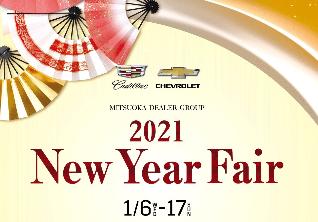 ミツカディーラーグループ「 2021 New Year Fair 」