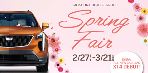 MITSUOKA DEALER GROUP【Spring Fair】2/27 sat －3/21 sun