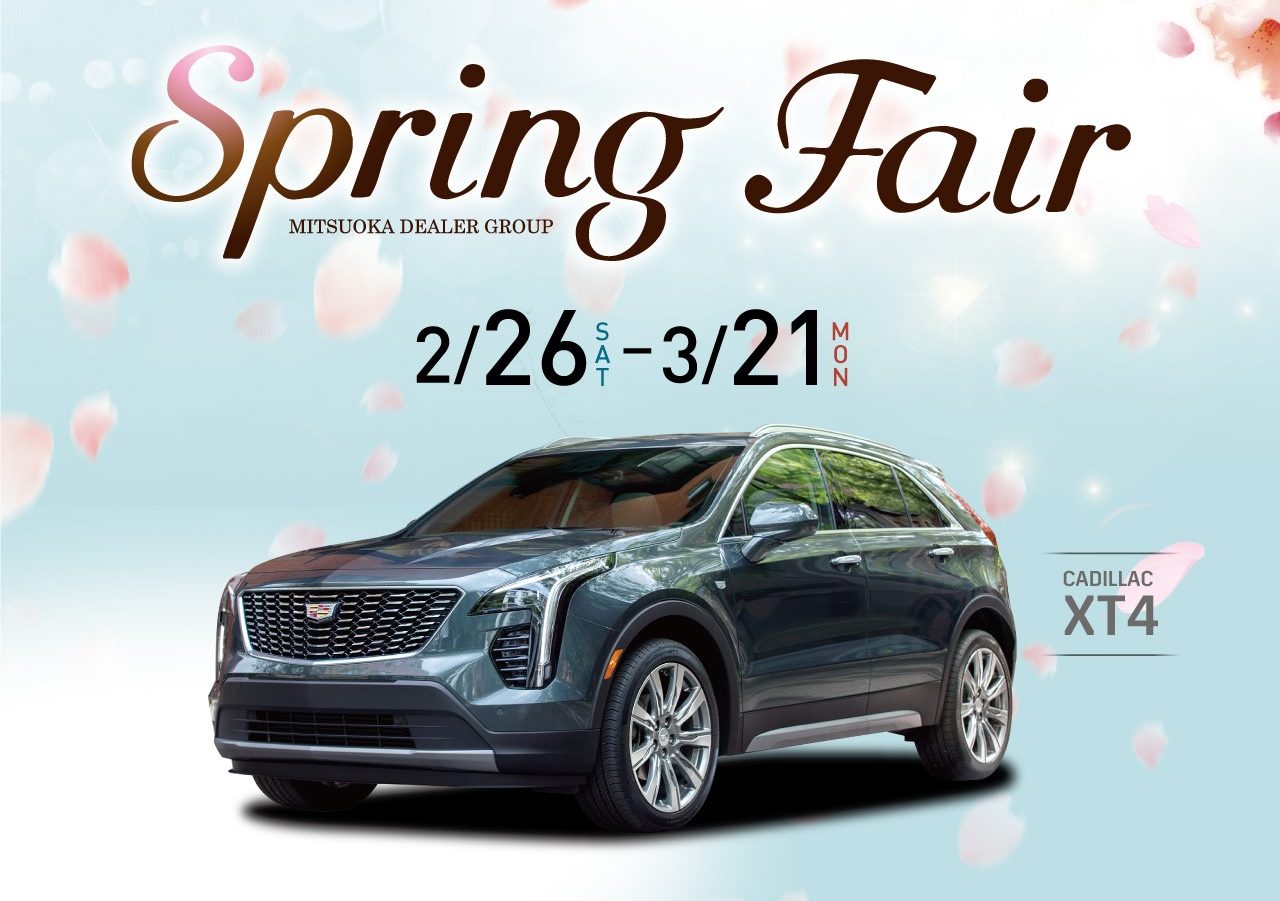 Spring Fair -mitsuoka dealer group-  3/21(月)まで開催