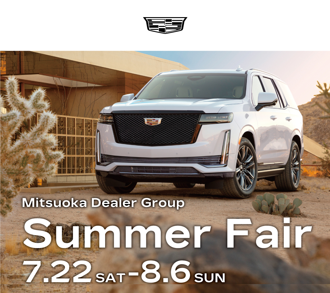 【7/22(土)~8/6(日)】Mitsuoka Dealer Group Summer Fair